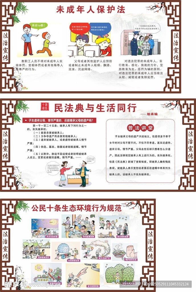 法治宣传