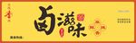 卤滋味