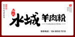 羊肉粉