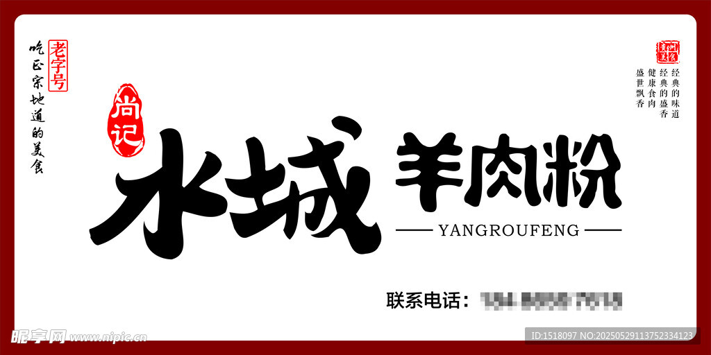 羊肉粉