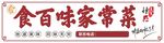 家常菜