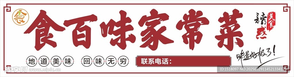 家常菜