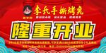 开业海报