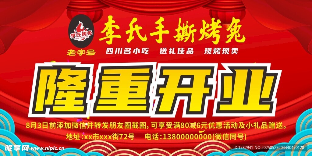 开业海报
