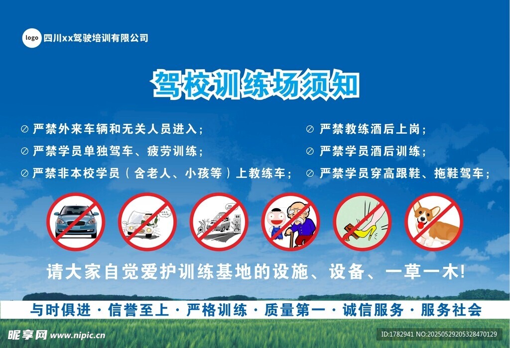 驾校训练场须知