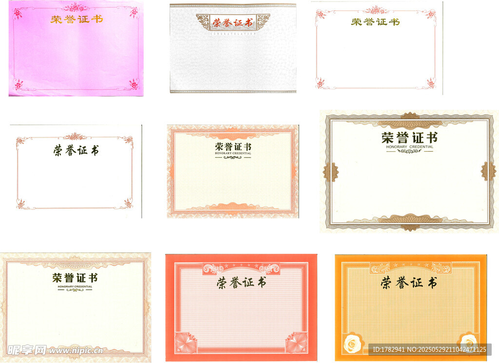 荣誉证书模版