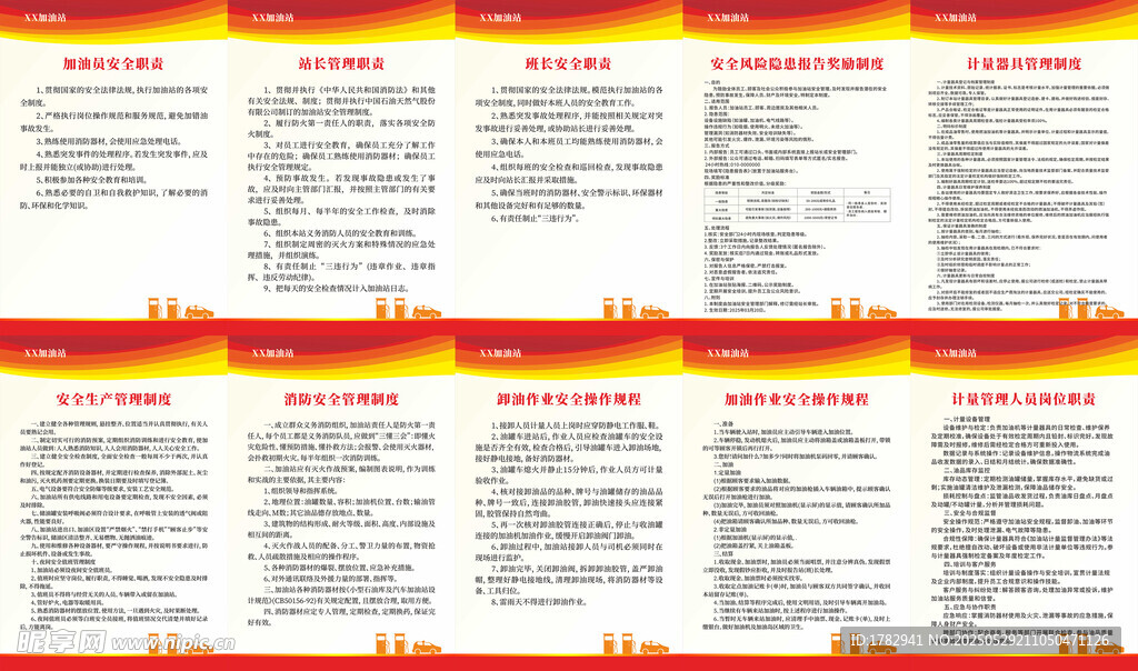 加油站制度