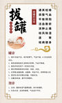 传统中医拔罐介绍