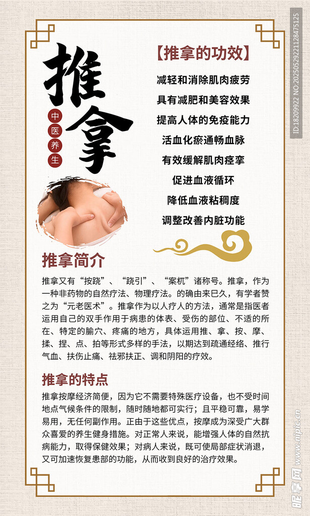 中医推拿介绍海报