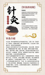 中医针灸介绍海报