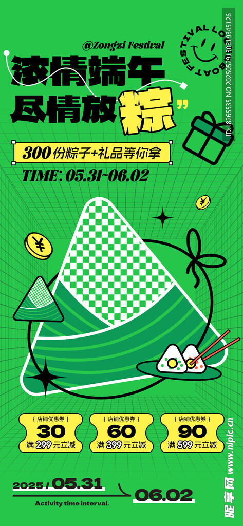 端午节