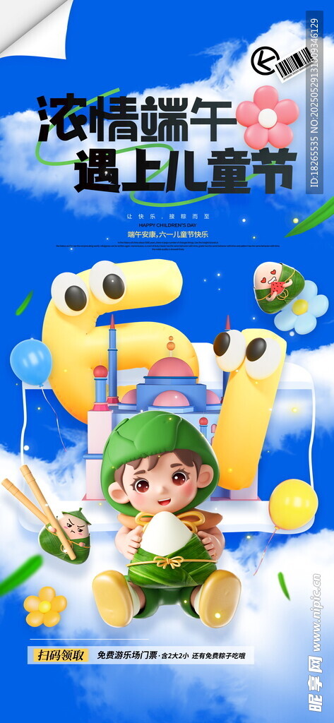 浓情端午遇上儿童节
