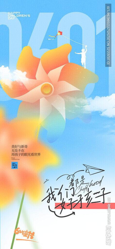 儿童节