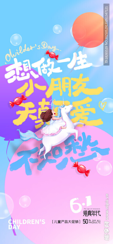 儿童节