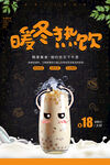 奶茶海报