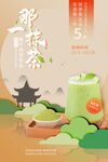 奶茶海报