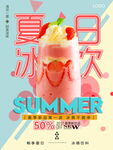 饮品海报 饮品展板 饮品挂图 