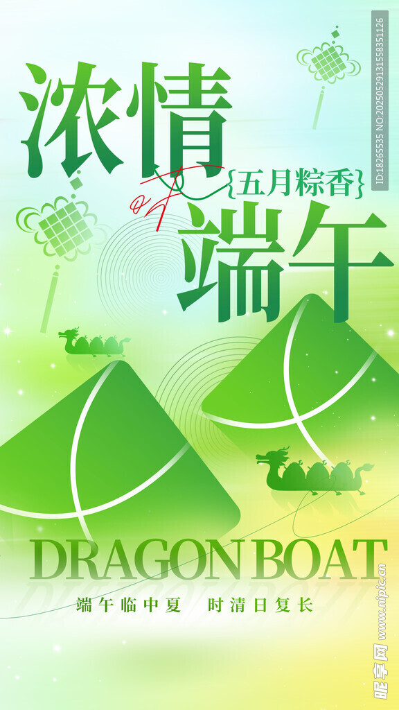 端午节