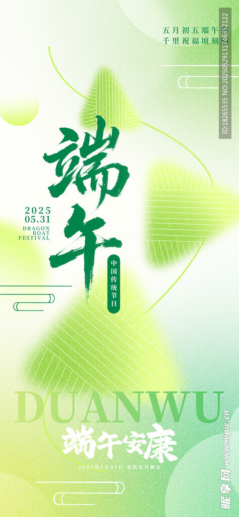 端午节