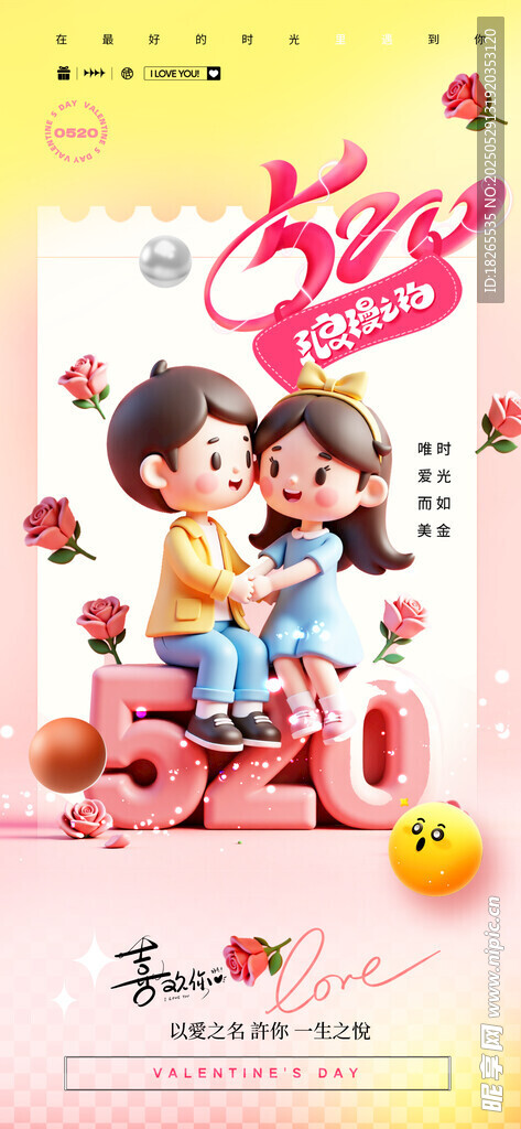 情人节