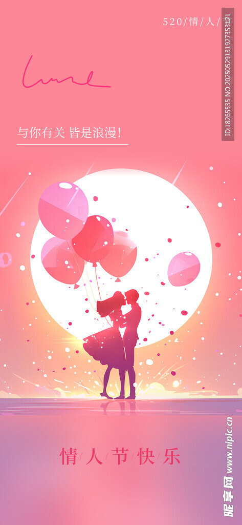 情人节