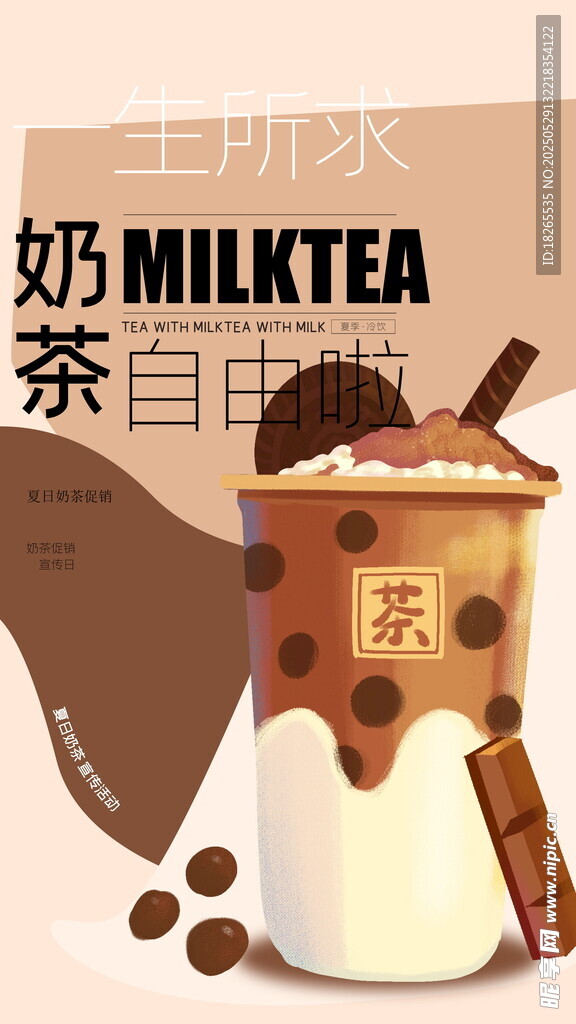 香浓奶茶