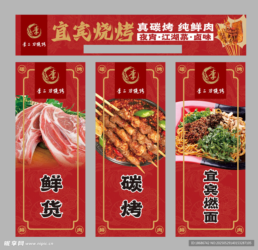 烧烤
