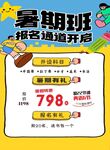 暑期班报名优惠开启