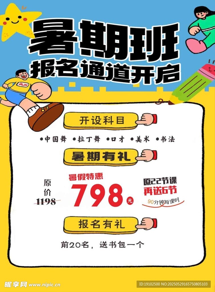 暑期班报名优惠开启