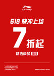 7折促销活动