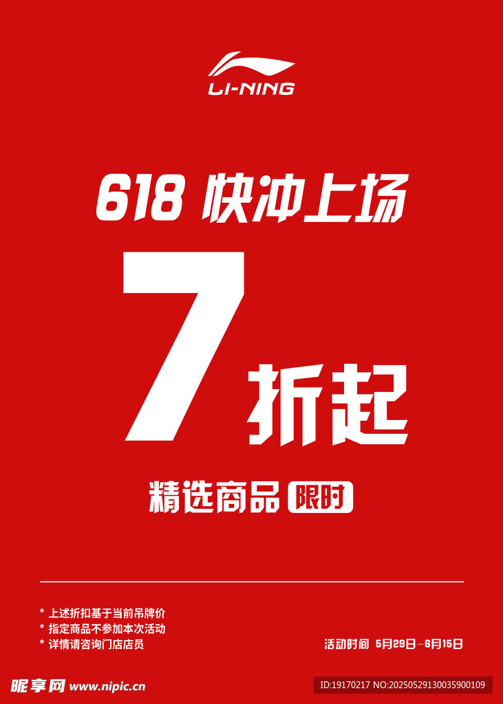 7折促销活动