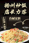 扬州炒饭