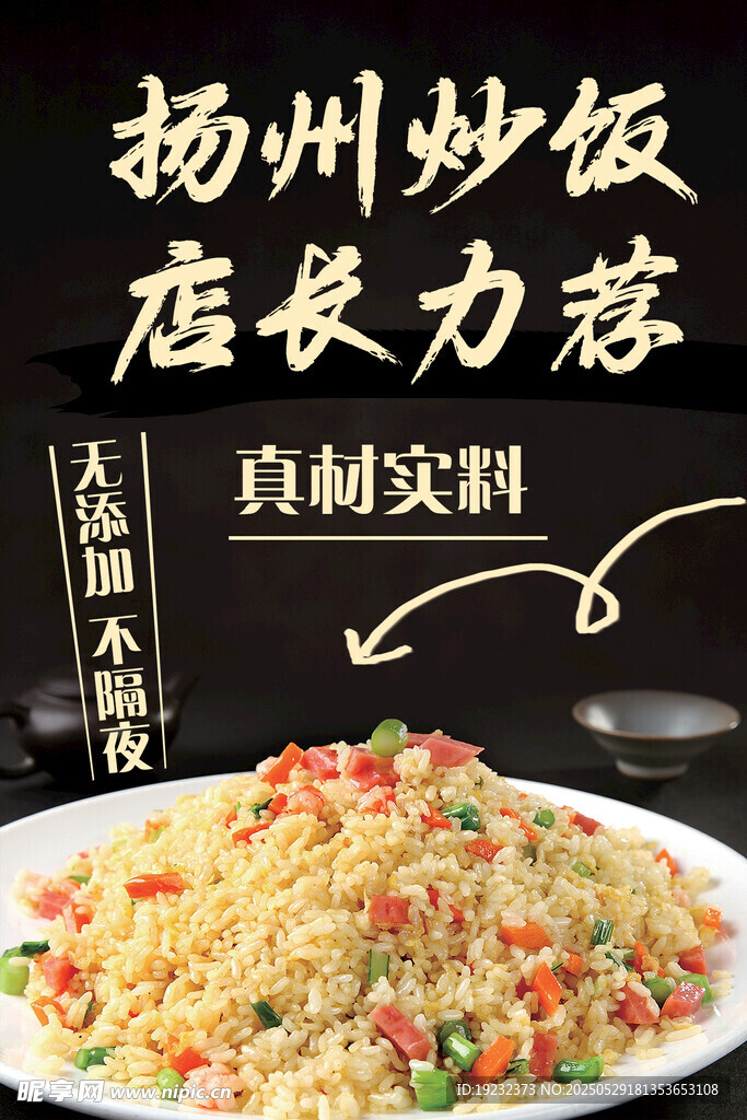 扬州炒饭