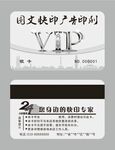 银色VIP会员卡
