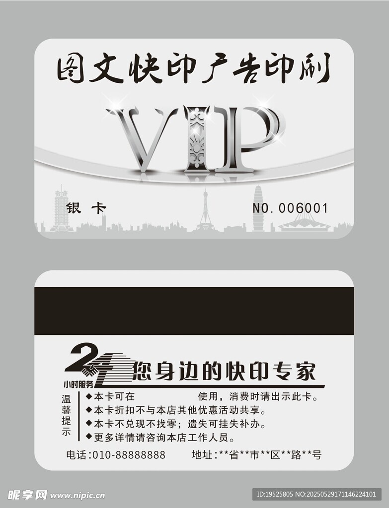 银色VIP会员卡
