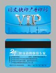 蓝色VIP会员卡