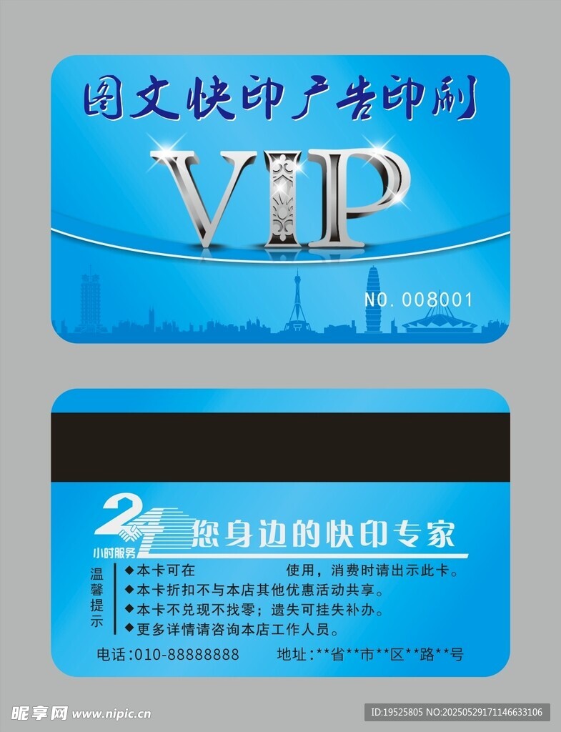蓝色VIP会员卡