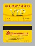 金色VIP会员卡