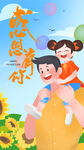 父亲节