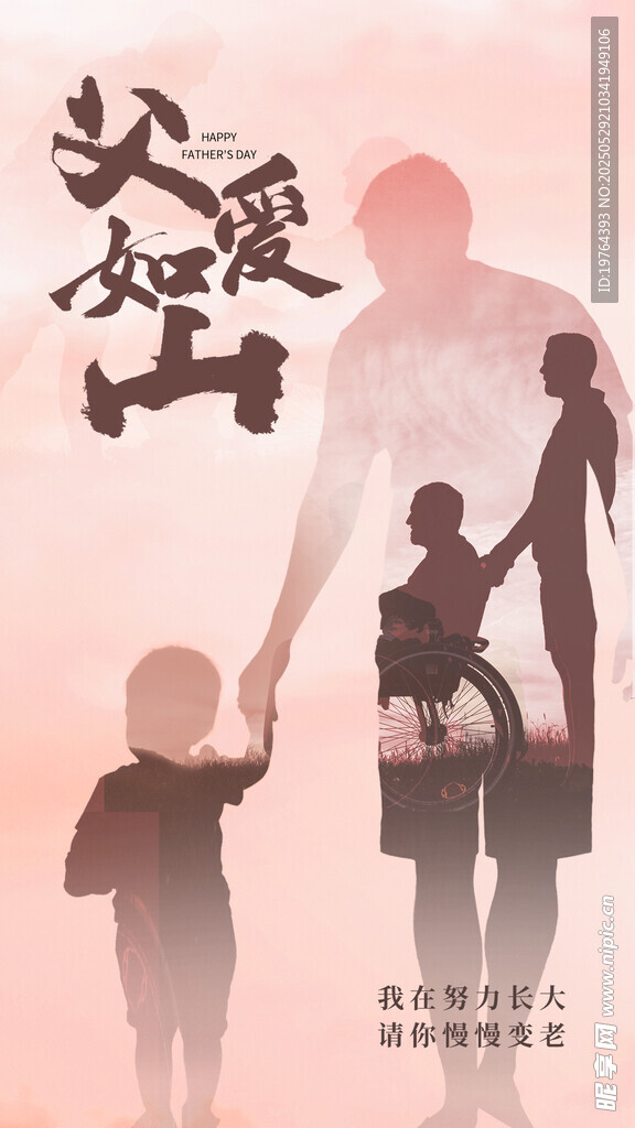 父亲节