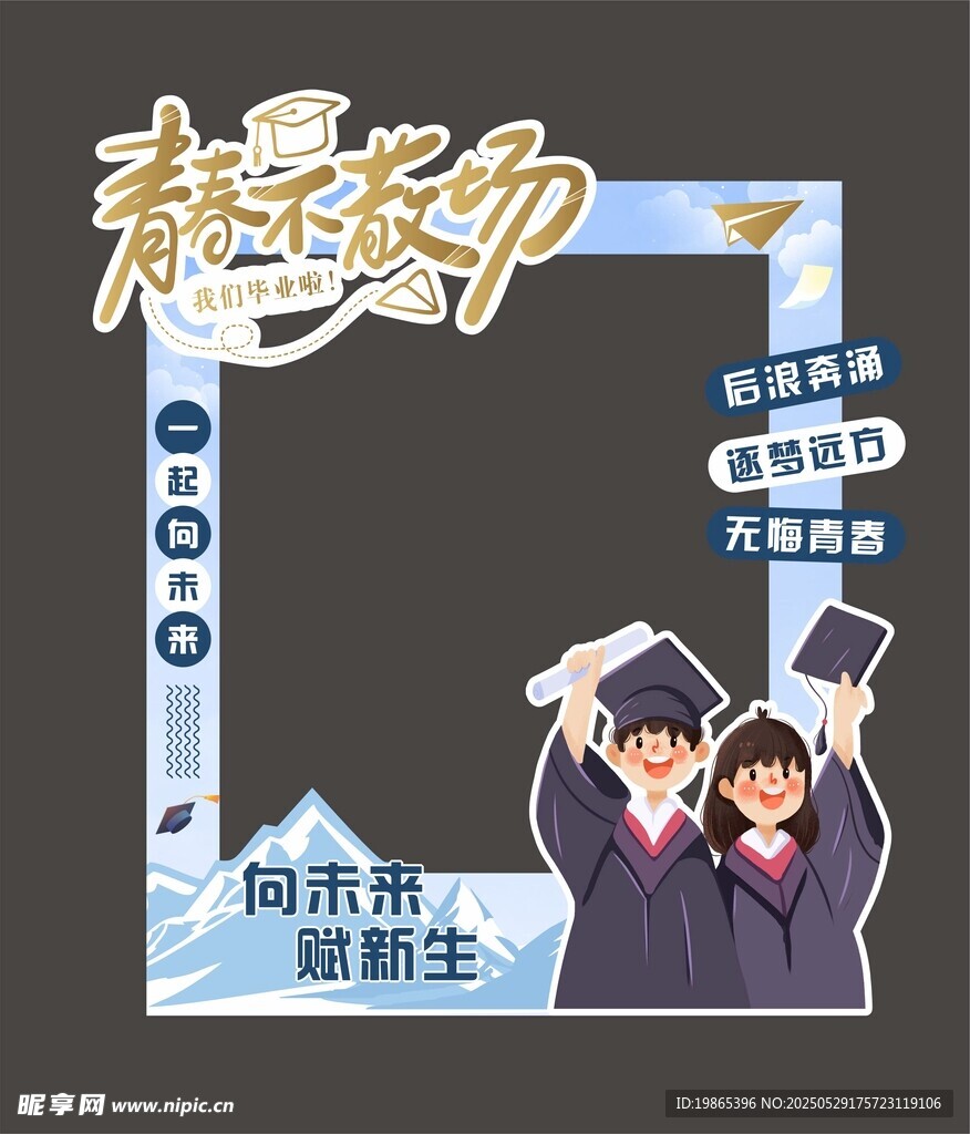 毕业季打卡拍照美陈