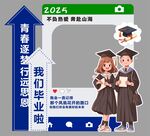 毕业打卡美陈物料