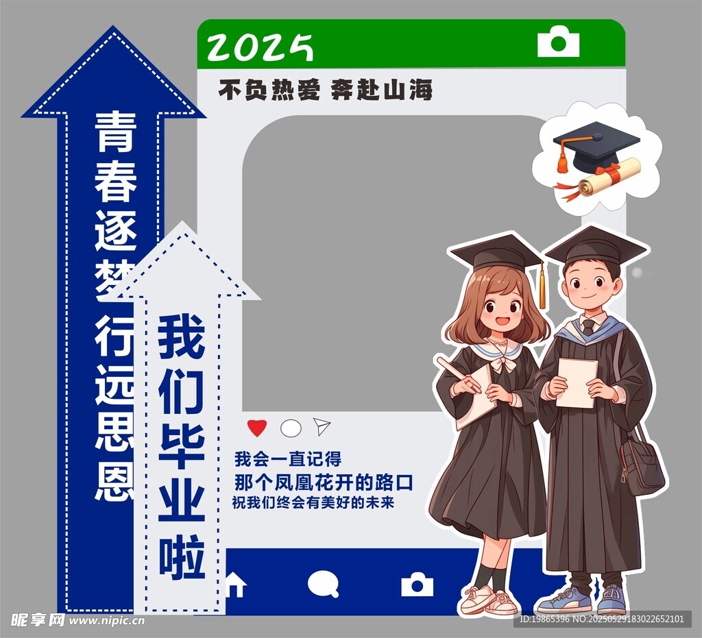 毕业打卡美陈物料
