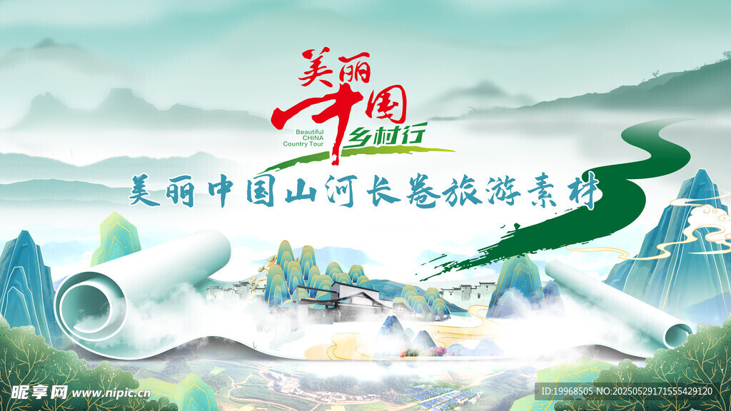 山水长卷