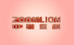 字体样机           