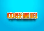 字体样机           