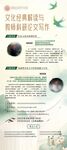 文化经典解读与教师论文写作展架