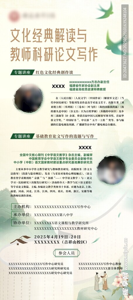 文化经典解读与教师论文写作展架