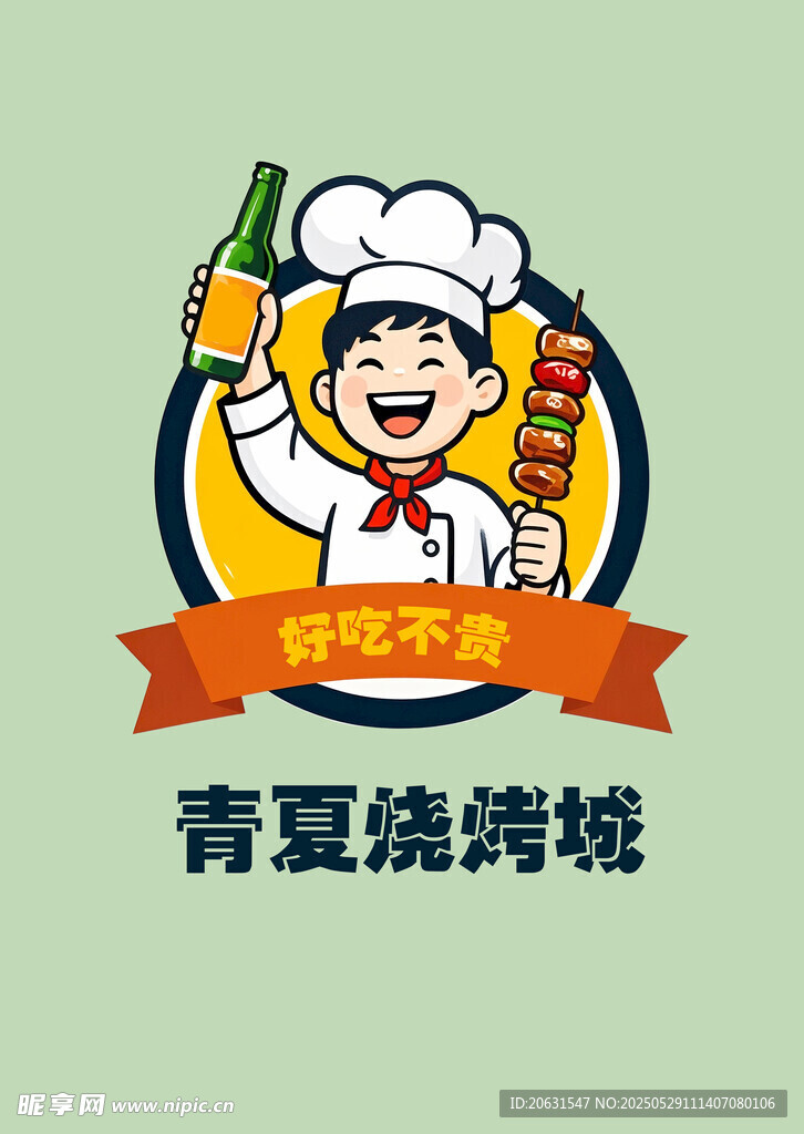 烧烤logo图案