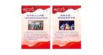 铸牢 民族团结展板